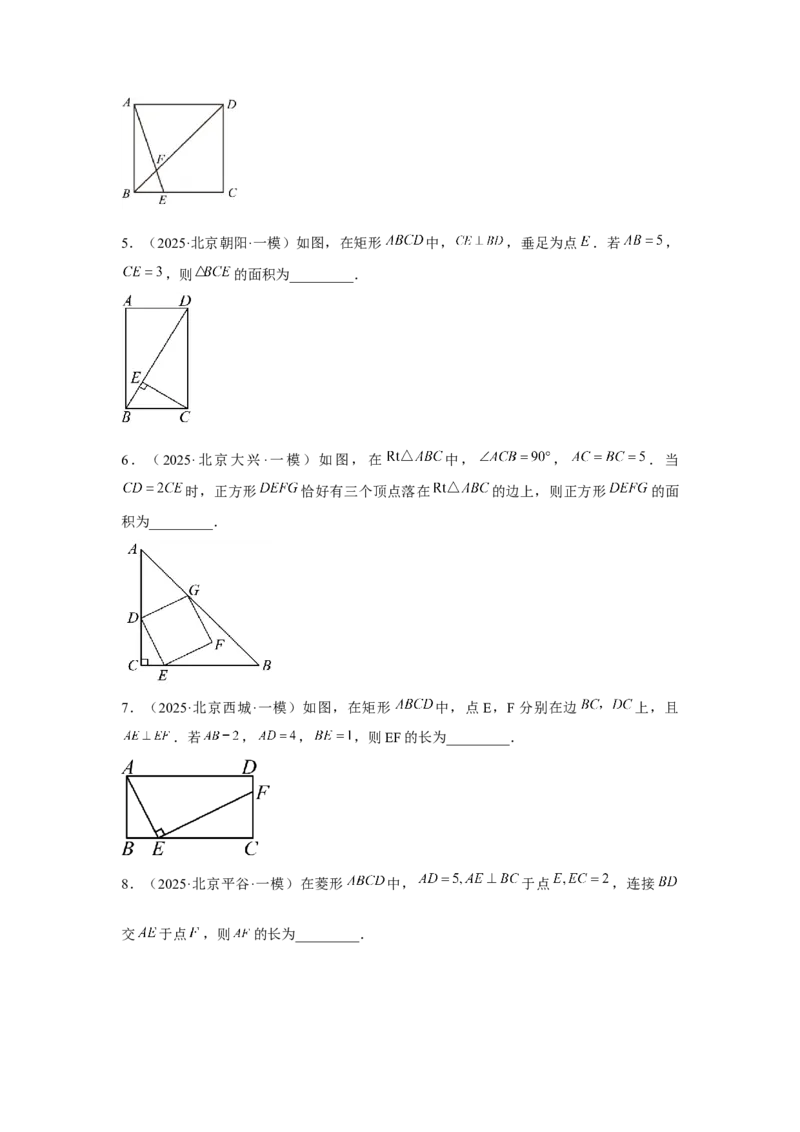 专题11相似与四边形（学生卷）-5年（2021-2025）中考1年模拟数学真题分类汇编（北京专用）_001（2026北京中考数学专用）5年（2021-2025）中考1年模拟真题分类汇编