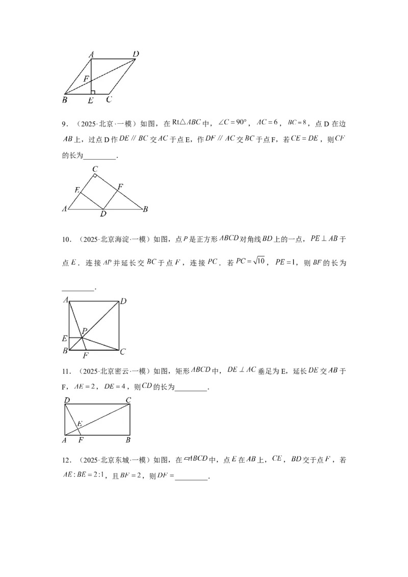 专题11相似与四边形（学生卷）-5年（2021-2025）中考1年模拟数学真题分类汇编（北京专用）_001（2026北京中考数学专用）5年（2021-2025）中考1年模拟真题分类汇编