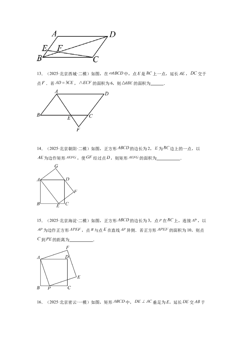 专题11相似与四边形（学生卷）-5年（2021-2025）中考1年模拟数学真题分类汇编（北京专用）_001（2026北京中考数学专用）5年（2021-2025）中考1年模拟真题分类汇编