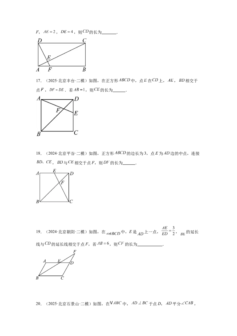 专题11相似与四边形（学生卷）-5年（2021-2025）中考1年模拟数学真题分类汇编（北京专用）_001（2026北京中考数学专用）5年（2021-2025）中考1年模拟真题分类汇编