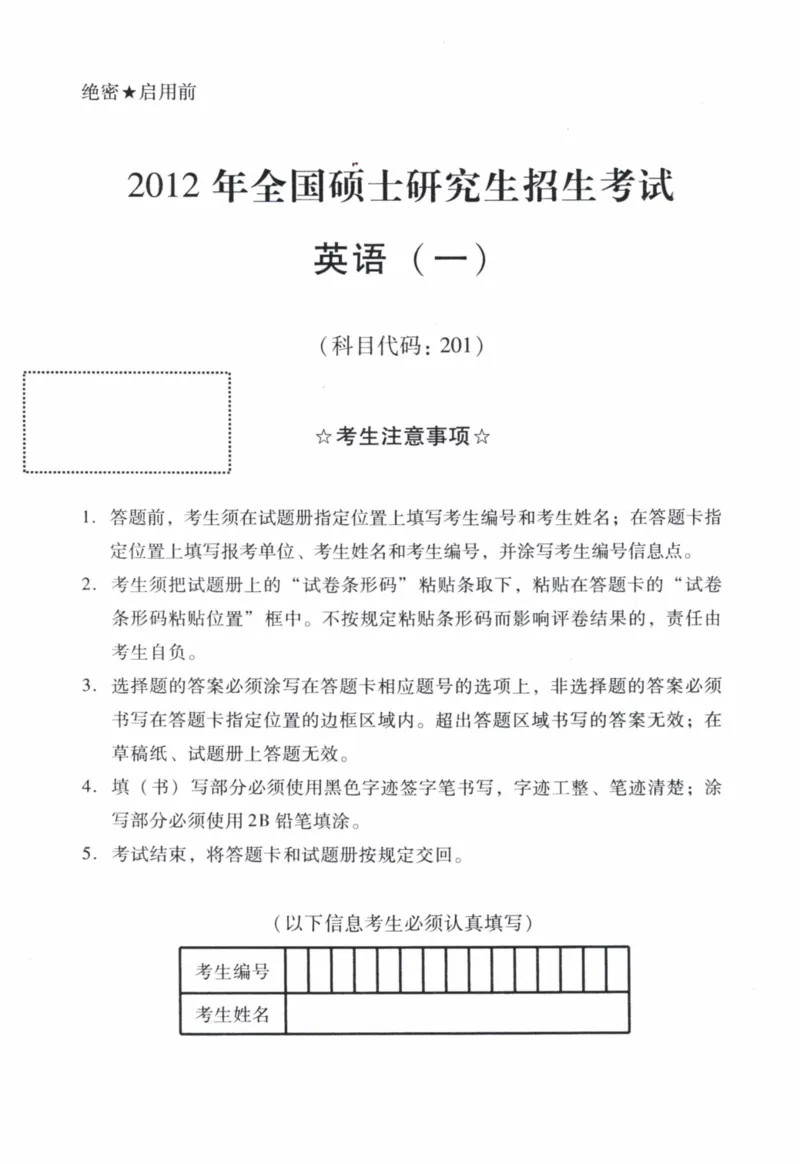 2012年真题及答案速查_41考研英语一二历年真题解析_英语一_真题册+答案速查