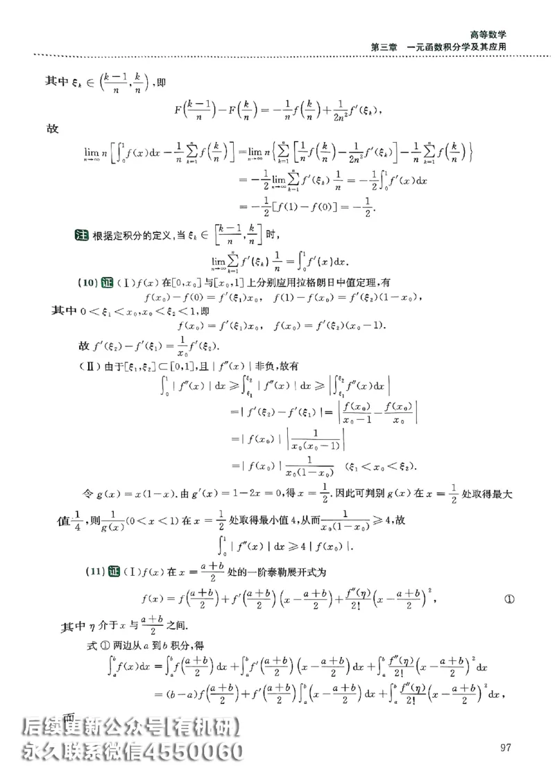 26李林880题（数学三）解析分册(OCR)_00.扫描内部讲义汇总（含书籍扫描版增值讲义）_李林880题_李林880数三