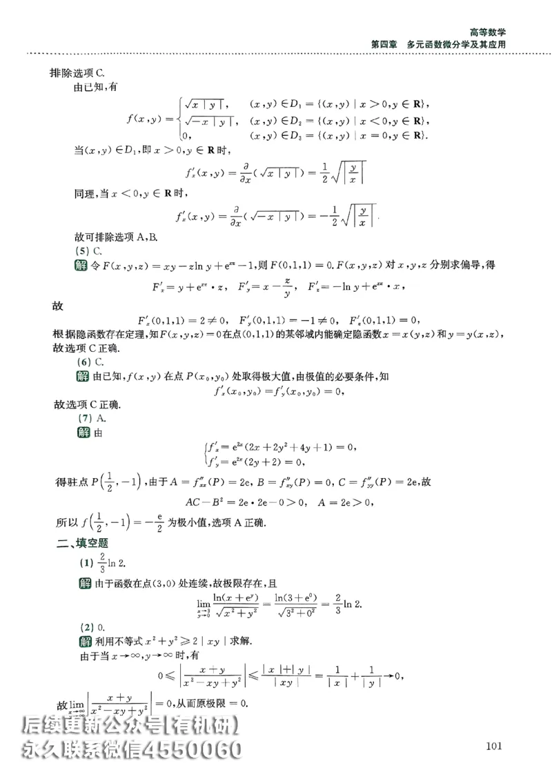 26李林880题（数学三）解析分册(OCR)_00.扫描内部讲义汇总（含书籍扫描版增值讲义）_李林880题_李林880数三