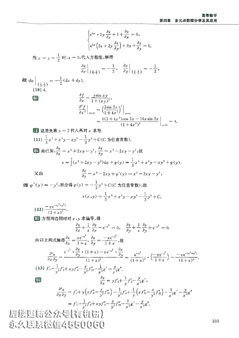26李林880题（数学三）解析分册(OCR)_00.扫描内部讲义汇总（含书籍扫描版增值讲义）_李林880题_李林880数三