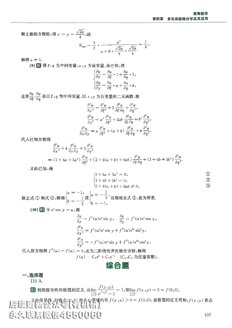 26李林880题（数学三）解析分册(OCR)_00.扫描内部讲义汇总（含书籍扫描版增值讲义）_李林880题_李林880数三