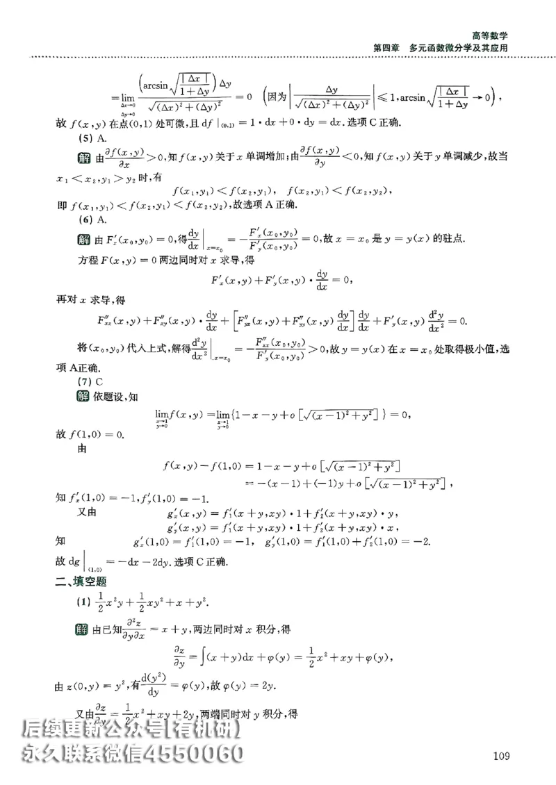 26李林880题（数学三）解析分册(OCR)_00.扫描内部讲义汇总（含书籍扫描版增值讲义）_李林880题_李林880数三