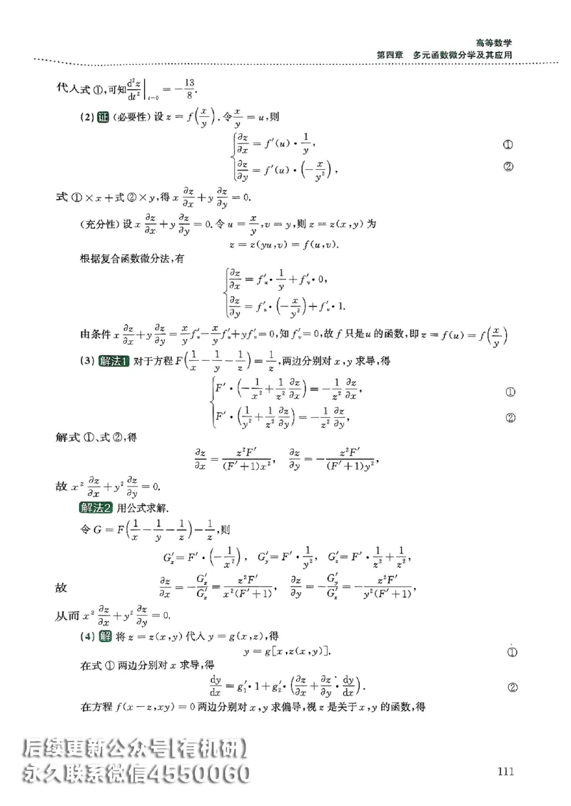 26李林880题（数学三）解析分册(OCR)_00.扫描内部讲义汇总（含书籍扫描版增值讲义）_李林880题_李林880数三