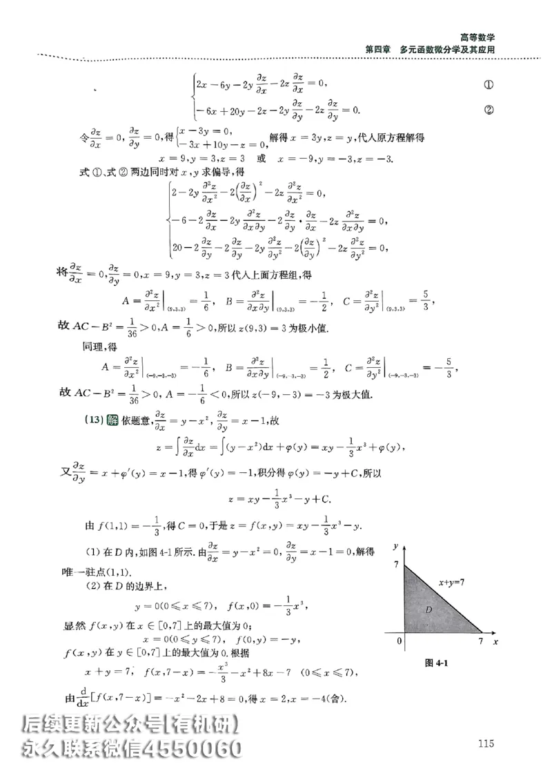 26李林880题（数学三）解析分册(OCR)_00.扫描内部讲义汇总（含书籍扫描版增值讲义）_李林880题_李林880数三