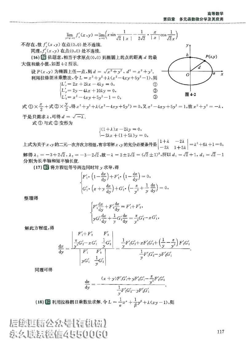 26李林880题（数学三）解析分册(OCR)_00.扫描内部讲义汇总（含书籍扫描版增值讲义）_李林880题_李林880数三