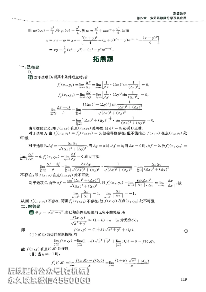 26李林880题（数学三）解析分册(OCR)_00.扫描内部讲义汇总（含书籍扫描版增值讲义）_李林880题_李林880数三