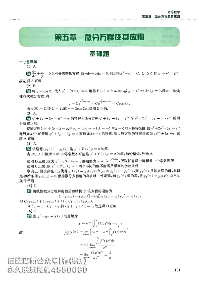 26李林880题（数学三）解析分册(OCR)_00.扫描内部讲义汇总（含书籍扫描版增值讲义）_李林880题_李林880数三