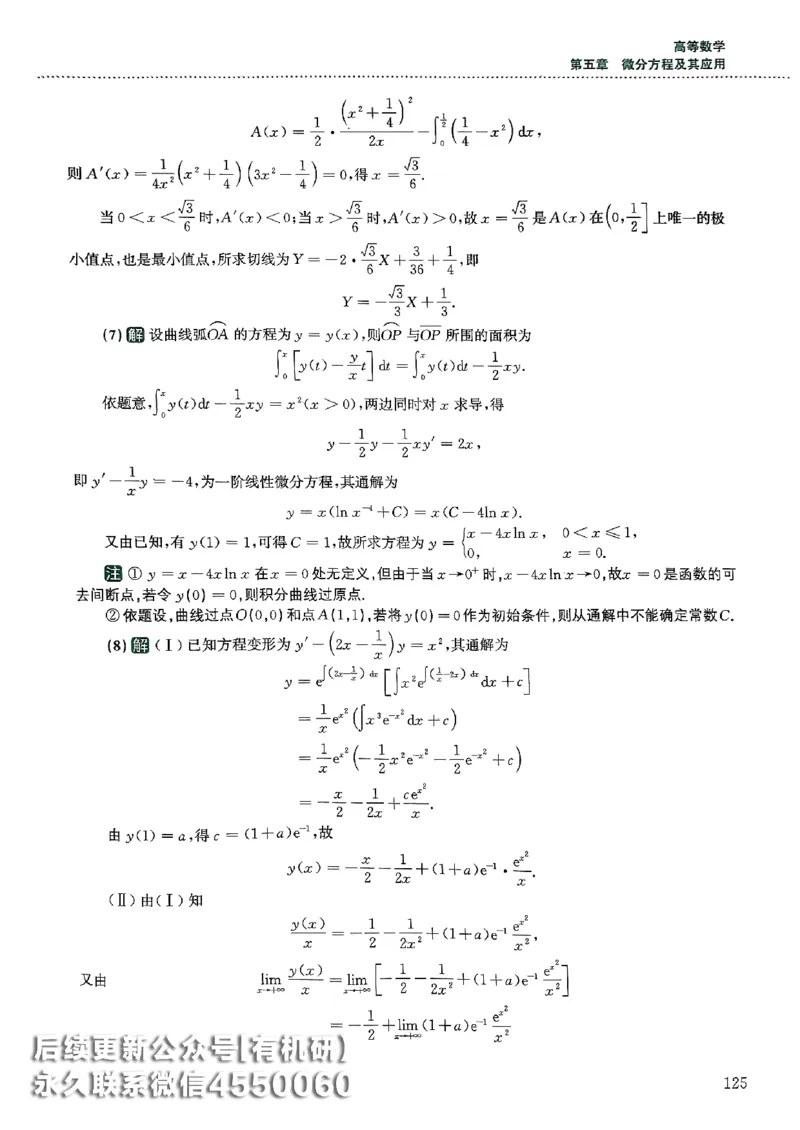 26李林880题（数学三）解析分册(OCR)_00.扫描内部讲义汇总（含书籍扫描版增值讲义）_李林880题_李林880数三