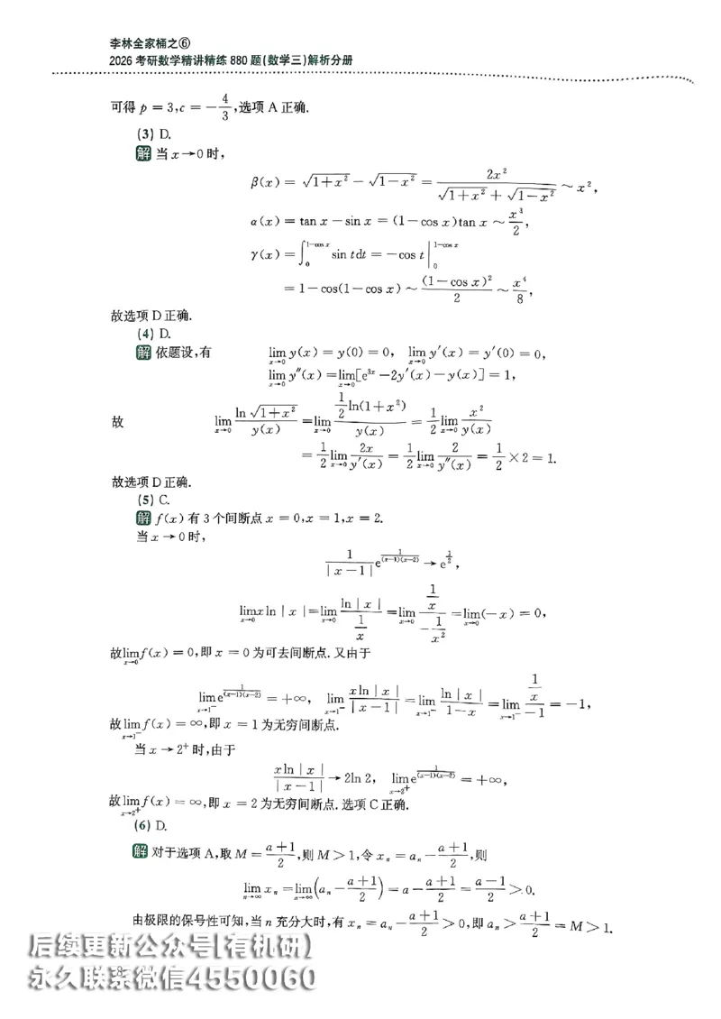 26李林880题（数学三）解析分册(OCR)_00.扫描内部讲义汇总（含书籍扫描版增值讲义）_李林880题_李林880数三