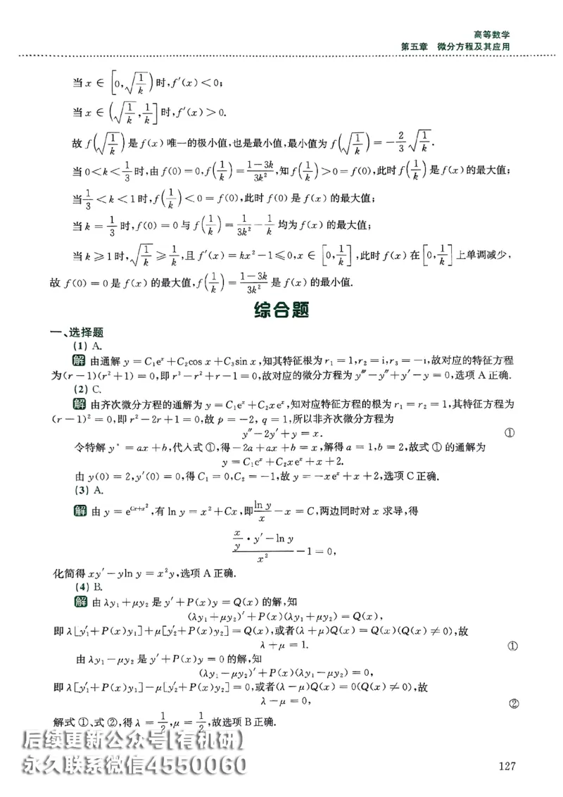 26李林880题（数学三）解析分册(OCR)_00.扫描内部讲义汇总（含书籍扫描版增值讲义）_李林880题_李林880数三