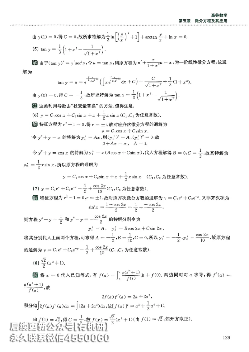 26李林880题（数学三）解析分册(OCR)_00.扫描内部讲义汇总（含书籍扫描版增值讲义）_李林880题_李林880数三