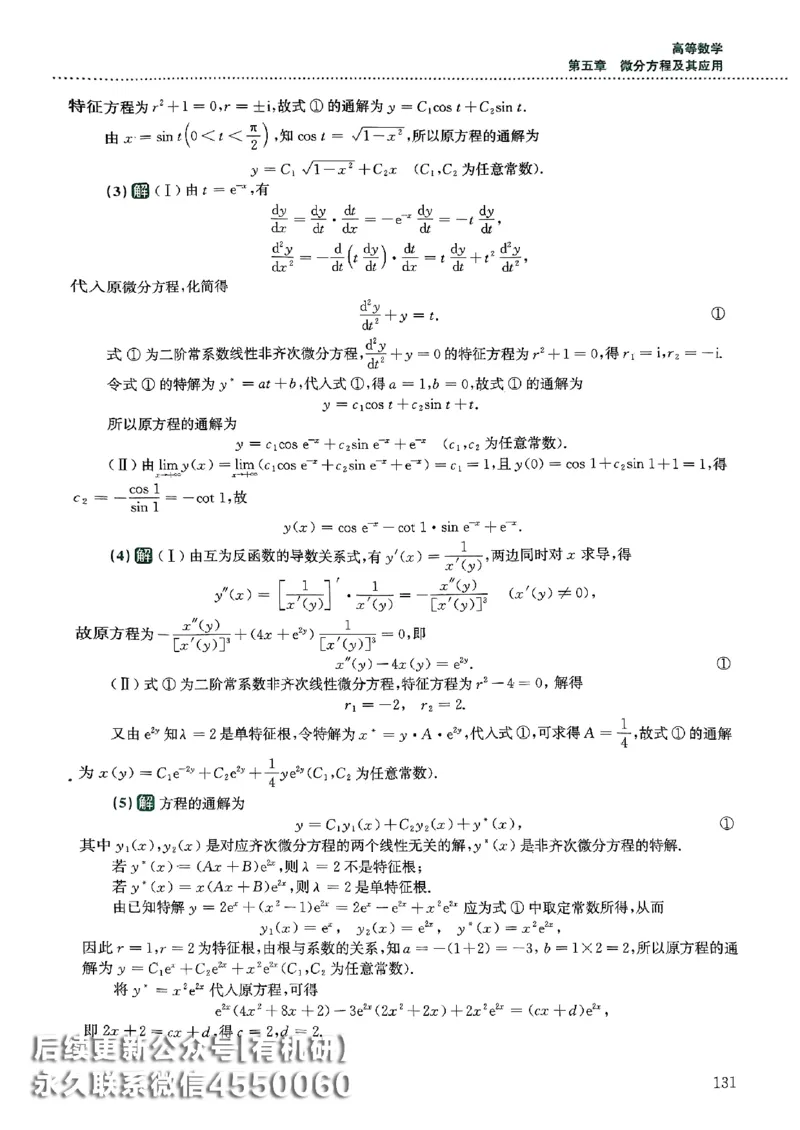 26李林880题（数学三）解析分册(OCR)_00.扫描内部讲义汇总（含书籍扫描版增值讲义）_李林880题_李林880数三