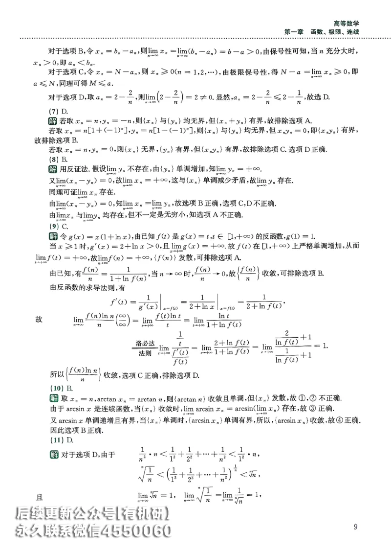 26李林880题（数学三）解析分册(OCR)_00.扫描内部讲义汇总（含书籍扫描版增值讲义）_李林880题_李林880数三