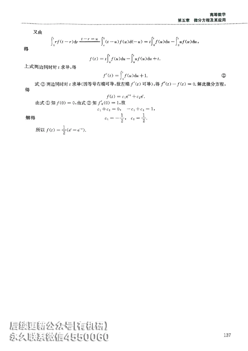 26李林880题（数学三）解析分册(OCR)_00.扫描内部讲义汇总（含书籍扫描版增值讲义）_李林880题_李林880数三