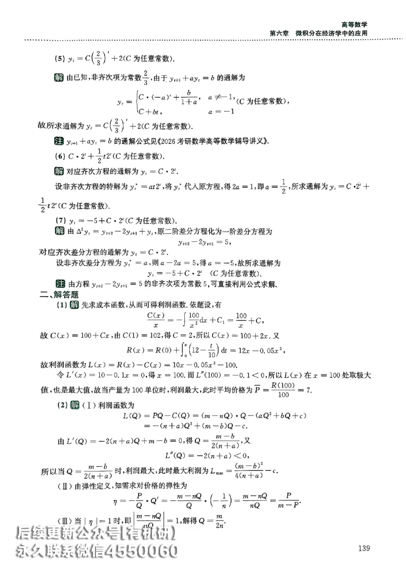 26李林880题（数学三）解析分册(OCR)_00.扫描内部讲义汇总（含书籍扫描版增值讲义）_李林880题_李林880数三