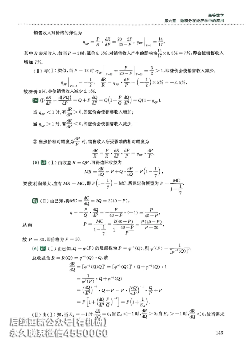 26李林880题（数学三）解析分册(OCR)_00.扫描内部讲义汇总（含书籍扫描版增值讲义）_李林880题_李林880数三