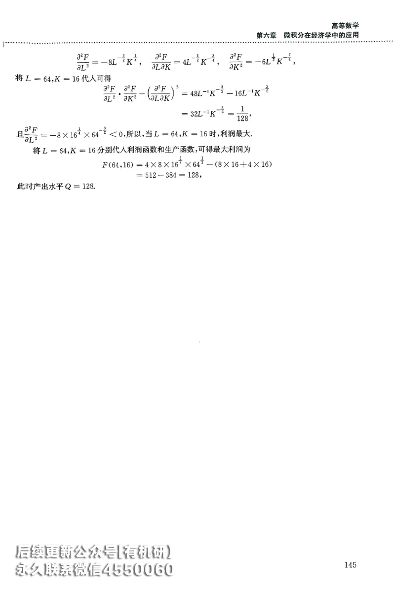 26李林880题（数学三）解析分册(OCR)_00.扫描内部讲义汇总（含书籍扫描版增值讲义）_李林880题_李林880数三