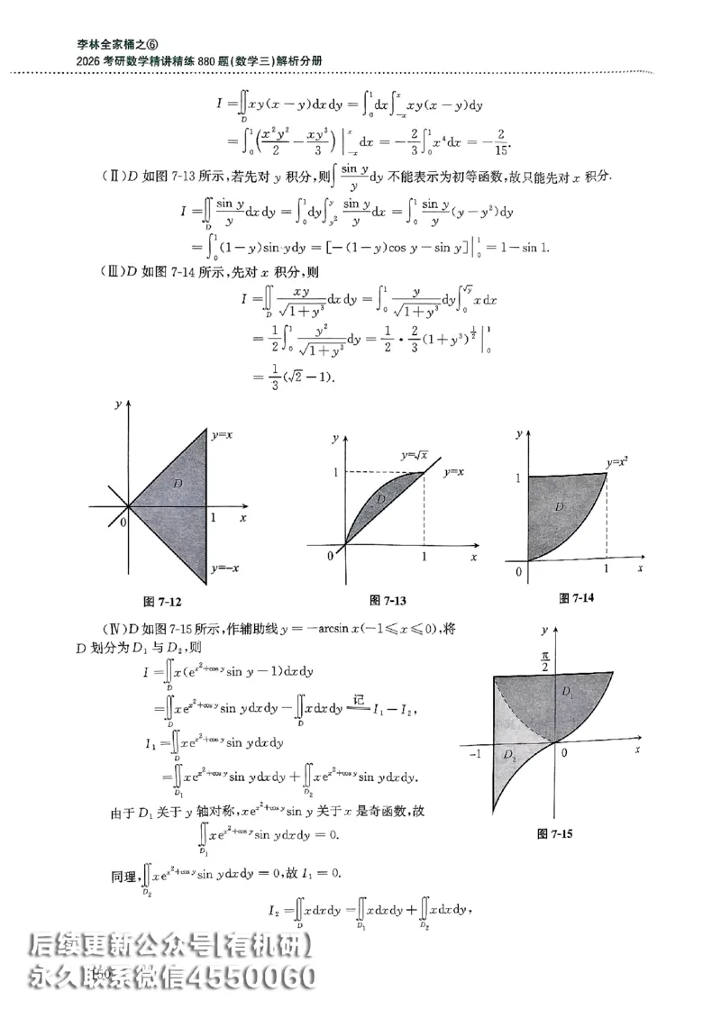 26李林880题（数学三）解析分册(OCR)_00.扫描内部讲义汇总（含书籍扫描版增值讲义）_李林880题_李林880数三