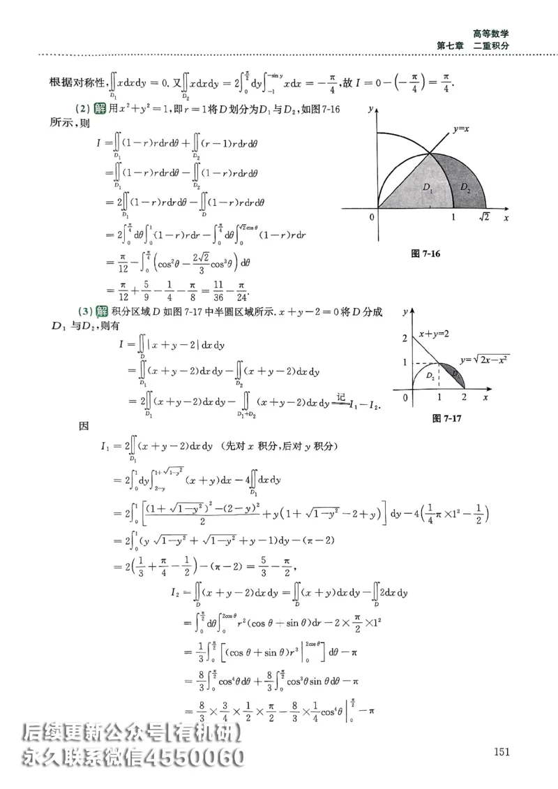 26李林880题（数学三）解析分册(OCR)_00.扫描内部讲义汇总（含书籍扫描版增值讲义）_李林880题_李林880数三
