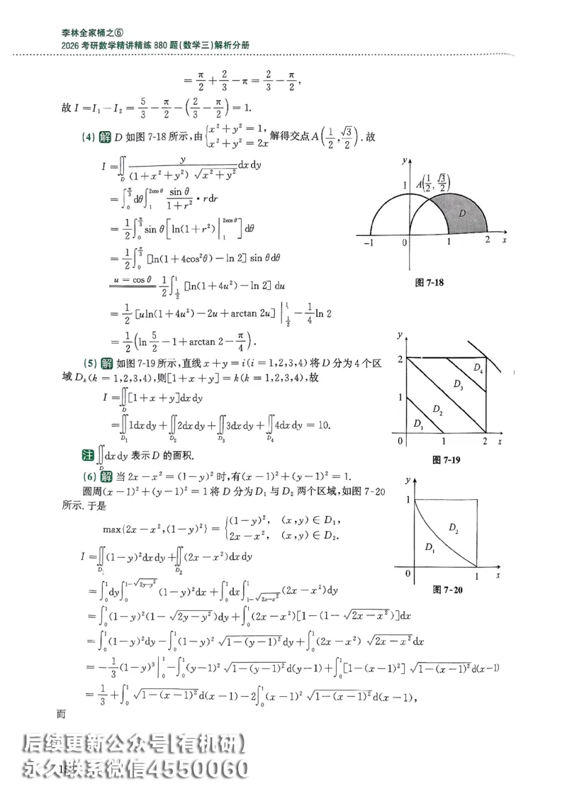 26李林880题（数学三）解析分册(OCR)_00.扫描内部讲义汇总（含书籍扫描版增值讲义）_李林880题_李林880数三