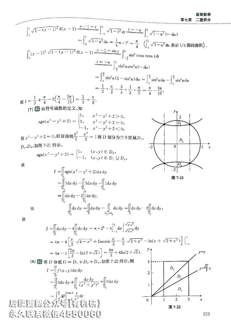 26李林880题（数学三）解析分册(OCR)_00.扫描内部讲义汇总（含书籍扫描版增值讲义）_李林880题_李林880数三