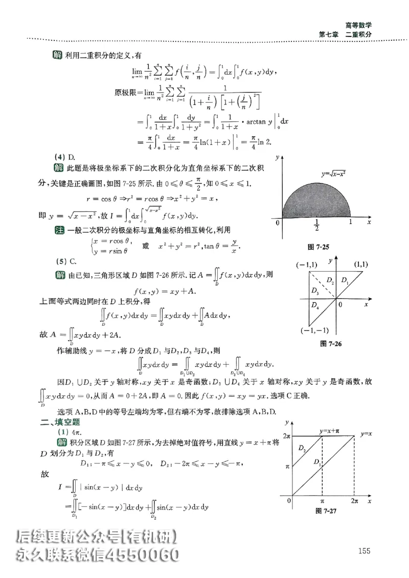 26李林880题（数学三）解析分册(OCR)_00.扫描内部讲义汇总（含书籍扫描版增值讲义）_李林880题_李林880数三