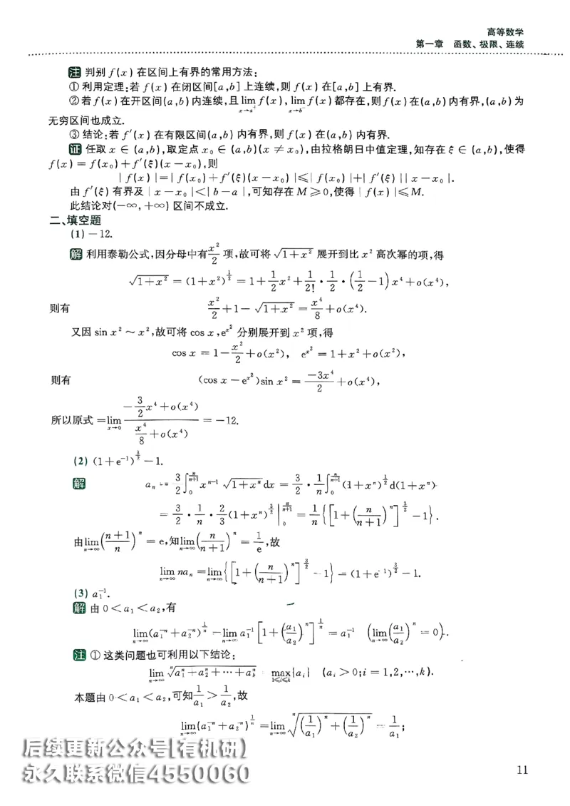 26李林880题（数学三）解析分册(OCR)_00.扫描内部讲义汇总（含书籍扫描版增值讲义）_李林880题_李林880数三