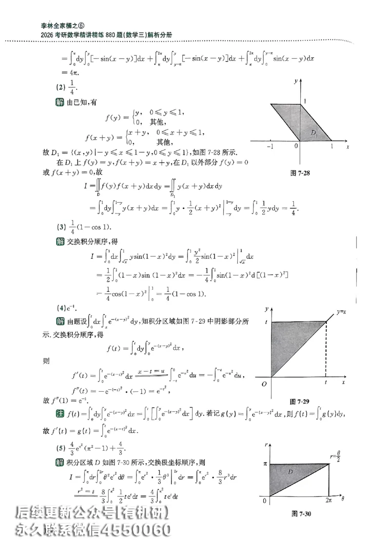 26李林880题（数学三）解析分册(OCR)_00.扫描内部讲义汇总（含书籍扫描版增值讲义）_李林880题_李林880数三