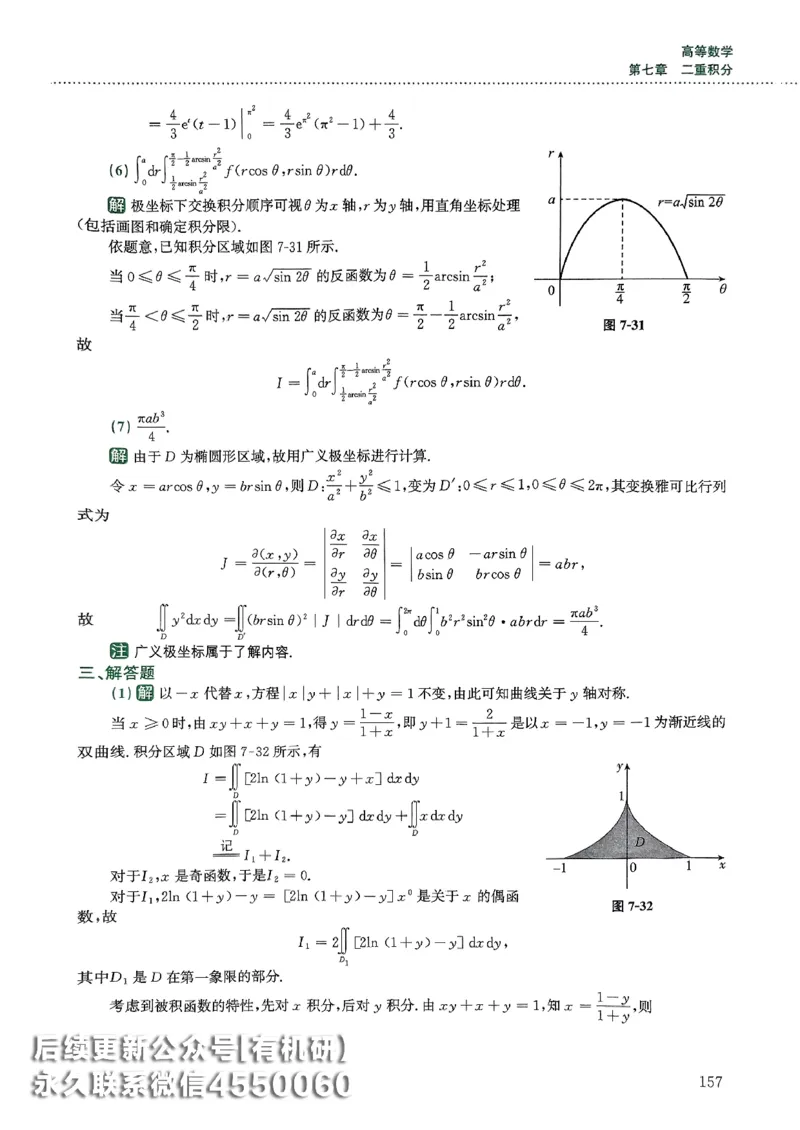 26李林880题（数学三）解析分册(OCR)_00.扫描内部讲义汇总（含书籍扫描版增值讲义）_李林880题_李林880数三