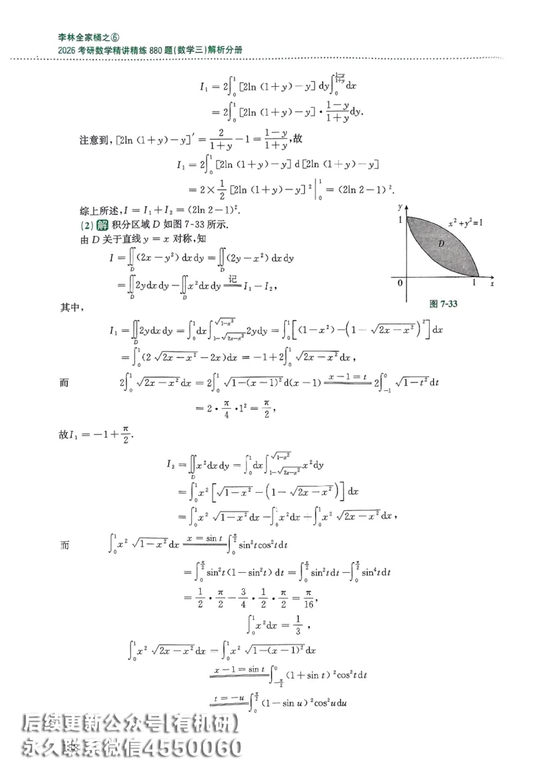 26李林880题（数学三）解析分册(OCR)_00.扫描内部讲义汇总（含书籍扫描版增值讲义）_李林880题_李林880数三