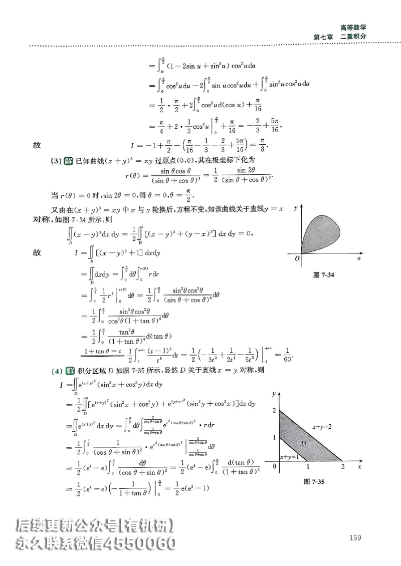 26李林880题（数学三）解析分册(OCR)_00.扫描内部讲义汇总（含书籍扫描版增值讲义）_李林880题_李林880数三
