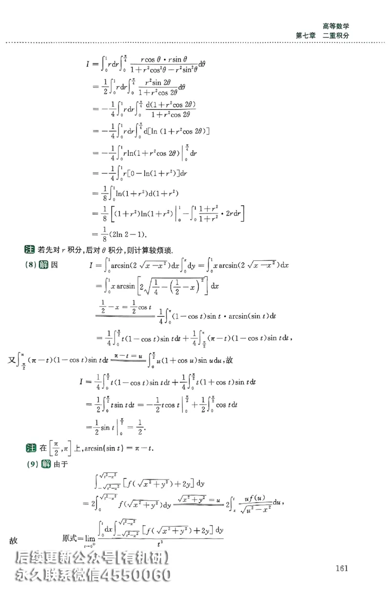 26李林880题（数学三）解析分册(OCR)_00.扫描内部讲义汇总（含书籍扫描版增值讲义）_李林880题_李林880数三