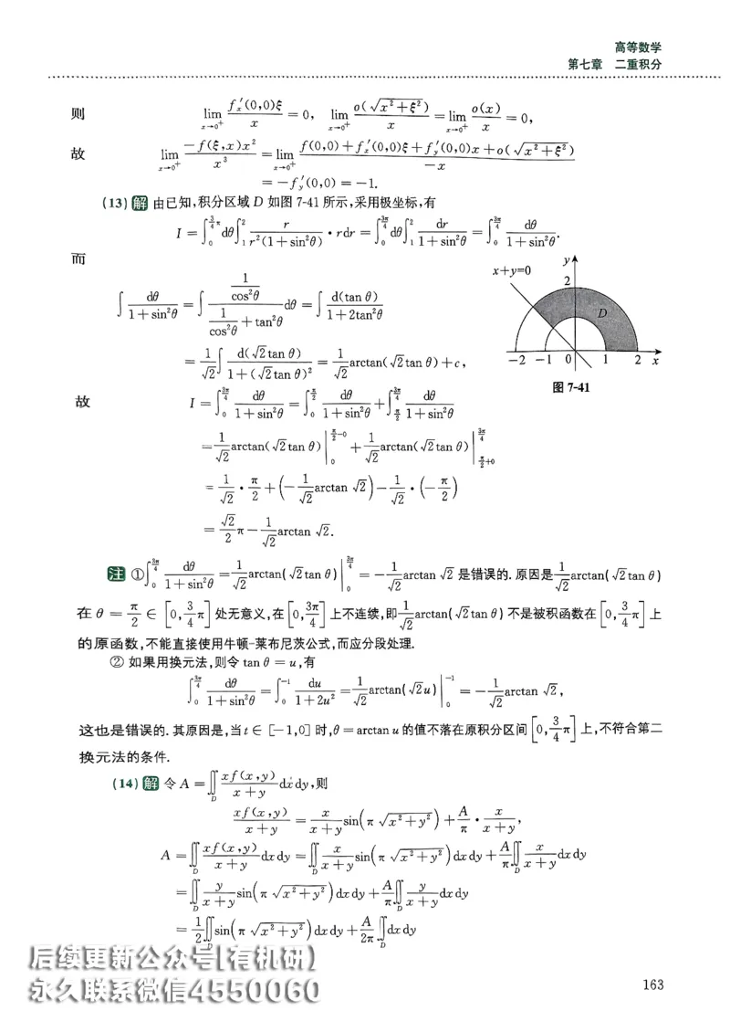 26李林880题（数学三）解析分册(OCR)_00.扫描内部讲义汇总（含书籍扫描版增值讲义）_李林880题_李林880数三