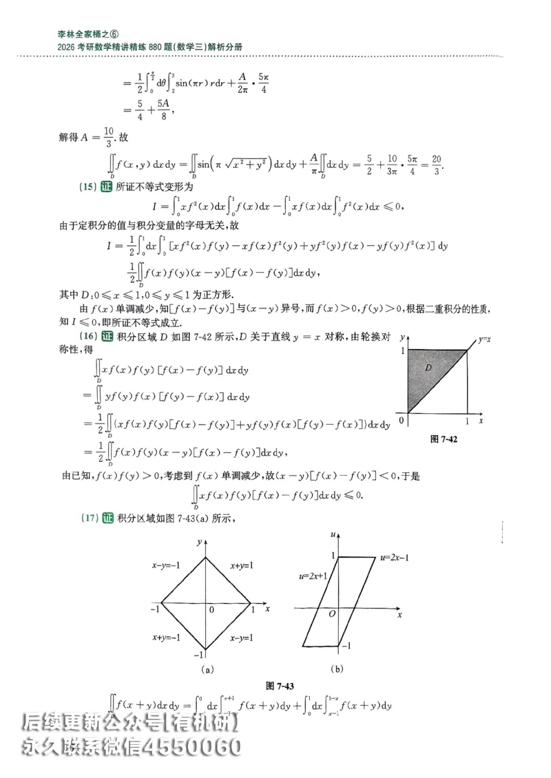 26李林880题（数学三）解析分册(OCR)_00.扫描内部讲义汇总（含书籍扫描版增值讲义）_李林880题_李林880数三