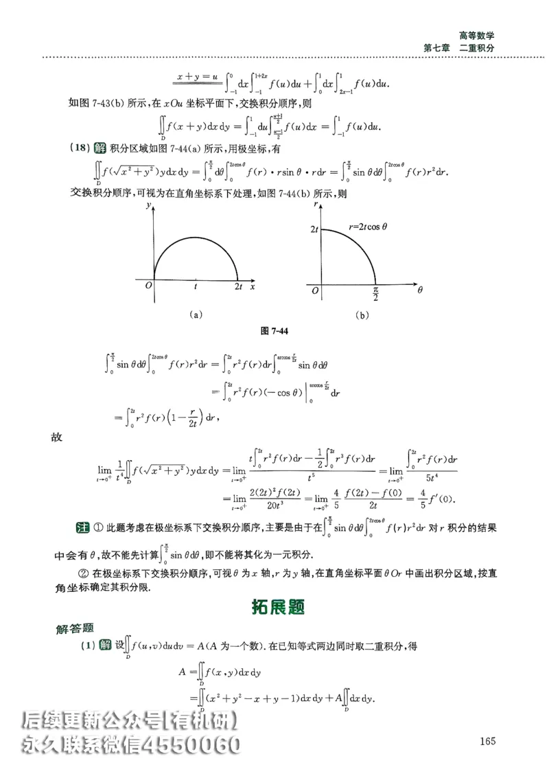 26李林880题（数学三）解析分册(OCR)_00.扫描内部讲义汇总（含书籍扫描版增值讲义）_李林880题_李林880数三
