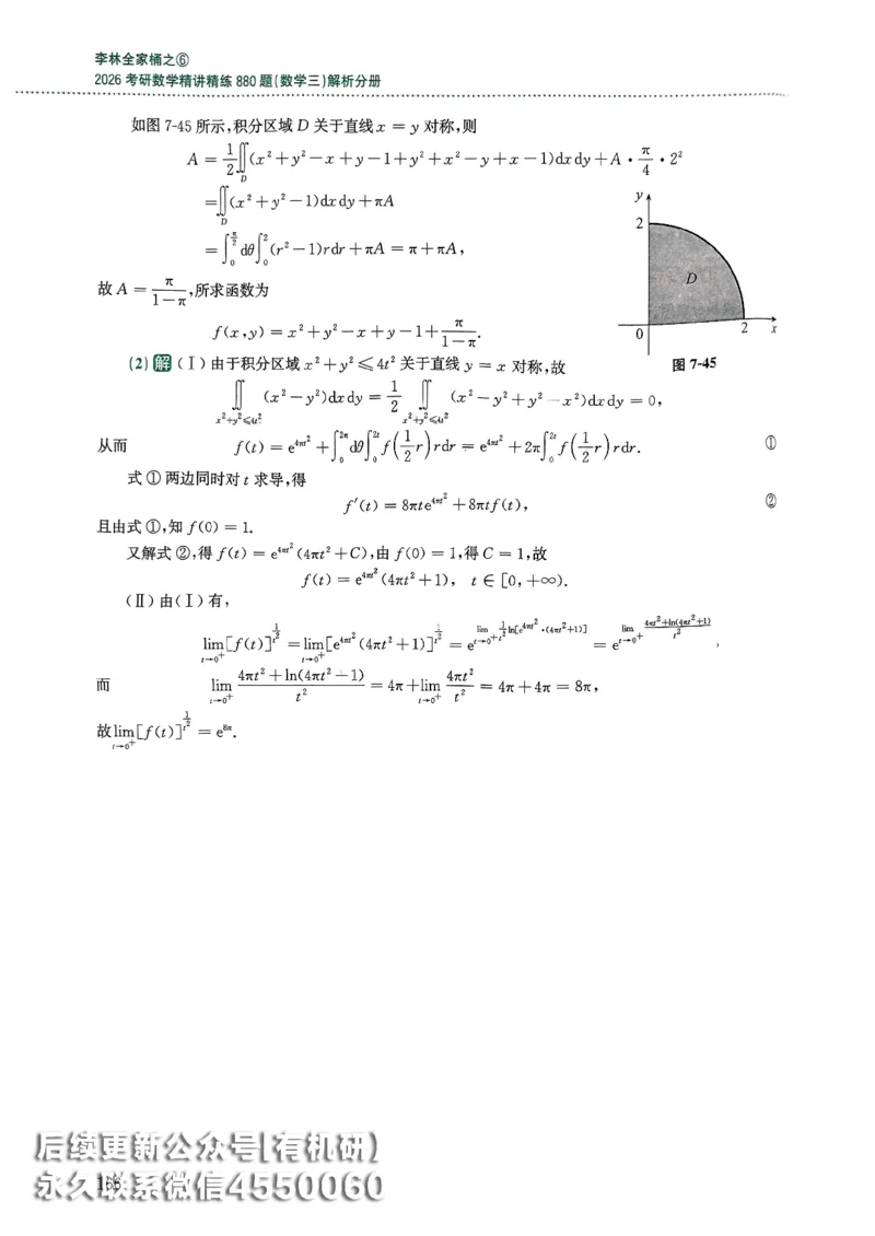 26李林880题（数学三）解析分册(OCR)_00.扫描内部讲义汇总（含书籍扫描版增值讲义）_李林880题_李林880数三