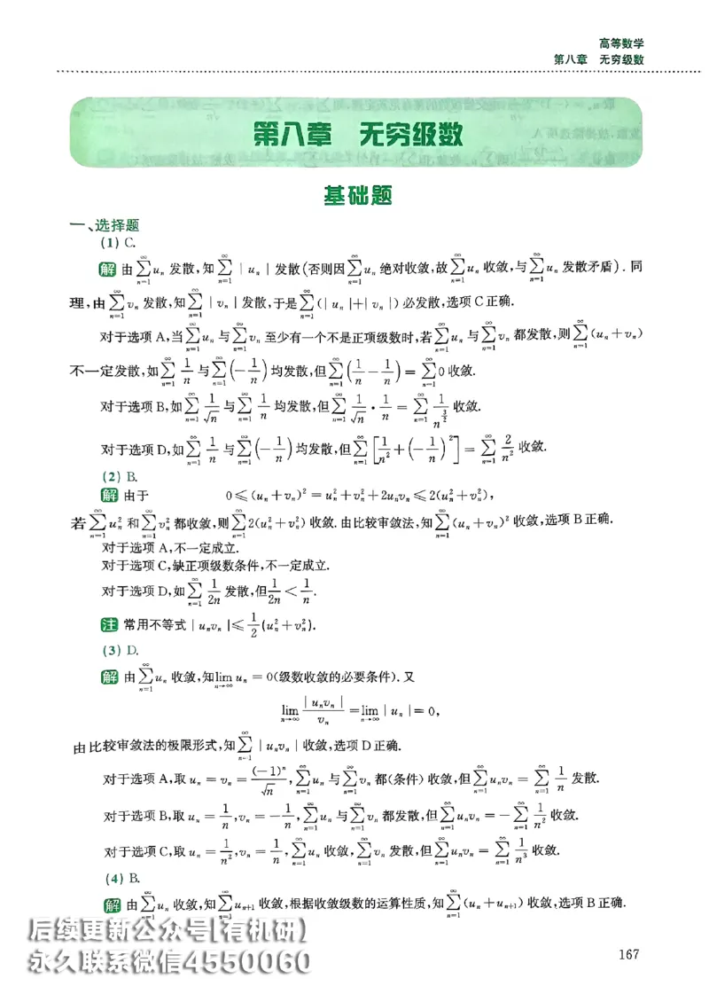 26李林880题（数学三）解析分册(OCR)_00.扫描内部讲义汇总（含书籍扫描版增值讲义）_李林880题_李林880数三