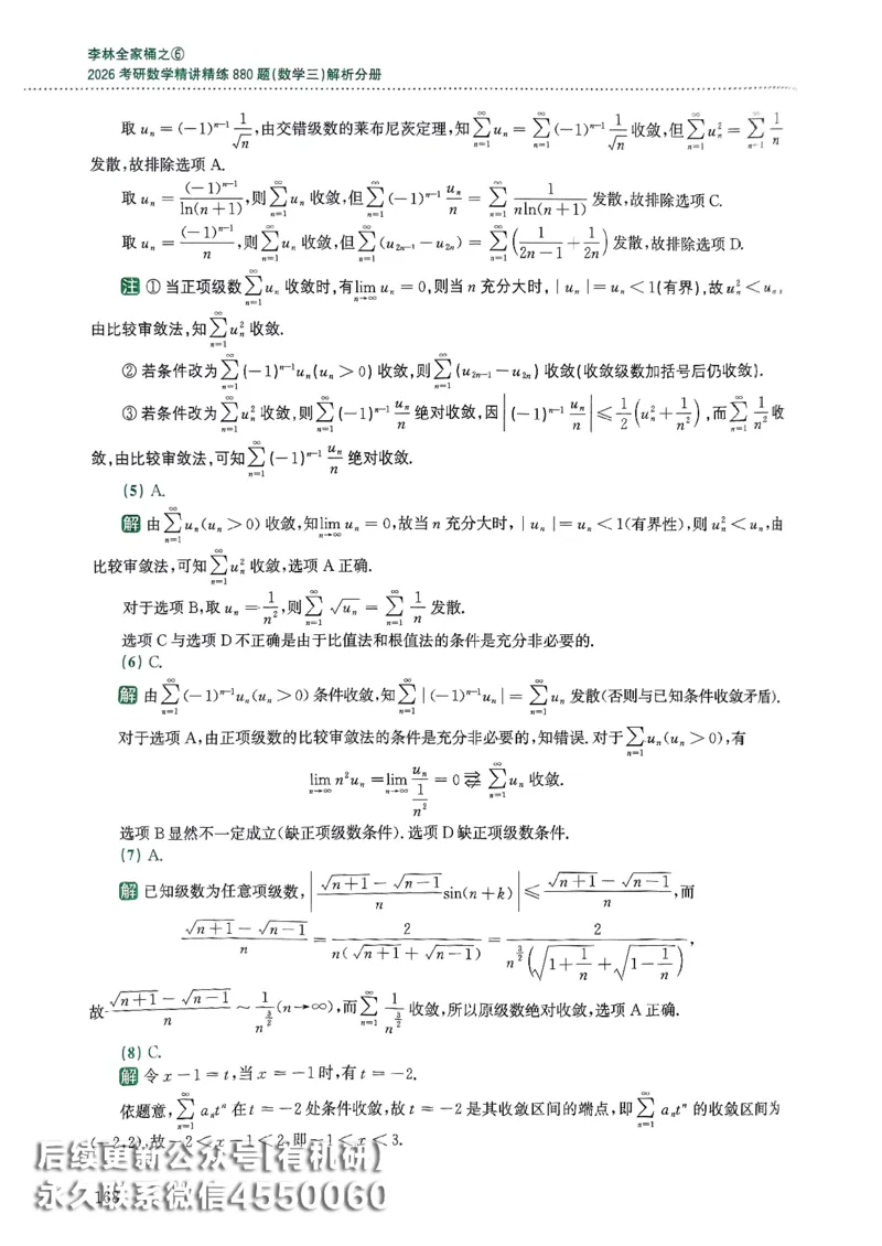 26李林880题（数学三）解析分册(OCR)_00.扫描内部讲义汇总（含书籍扫描版增值讲义）_李林880题_李林880数三