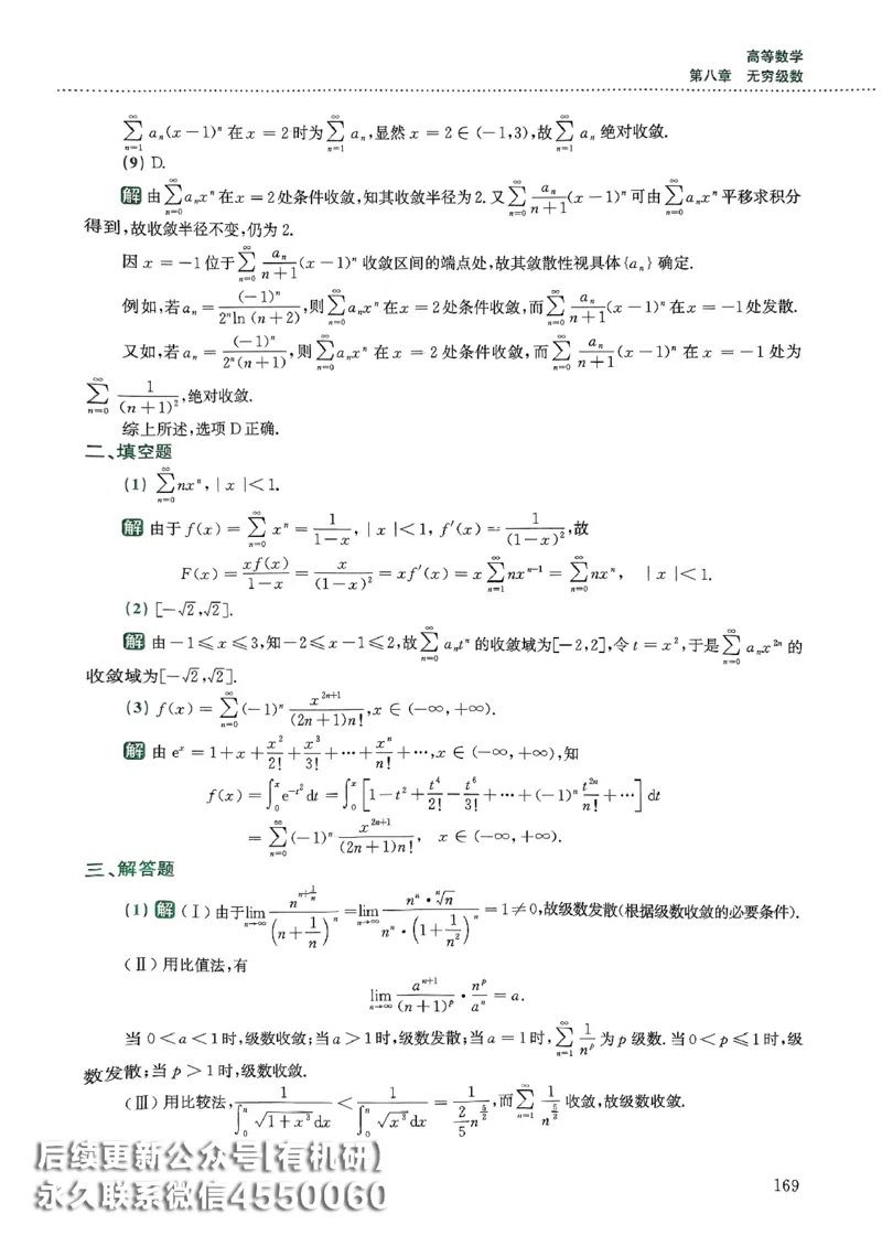 26李林880题（数学三）解析分册(OCR)_00.扫描内部讲义汇总（含书籍扫描版增值讲义）_李林880题_李林880数三
