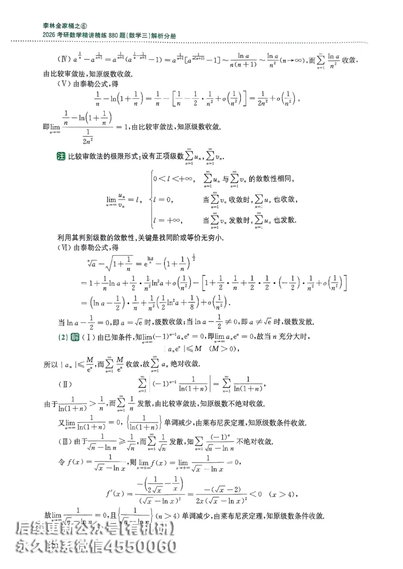 26李林880题（数学三）解析分册(OCR)_00.扫描内部讲义汇总（含书籍扫描版增值讲义）_李林880题_李林880数三