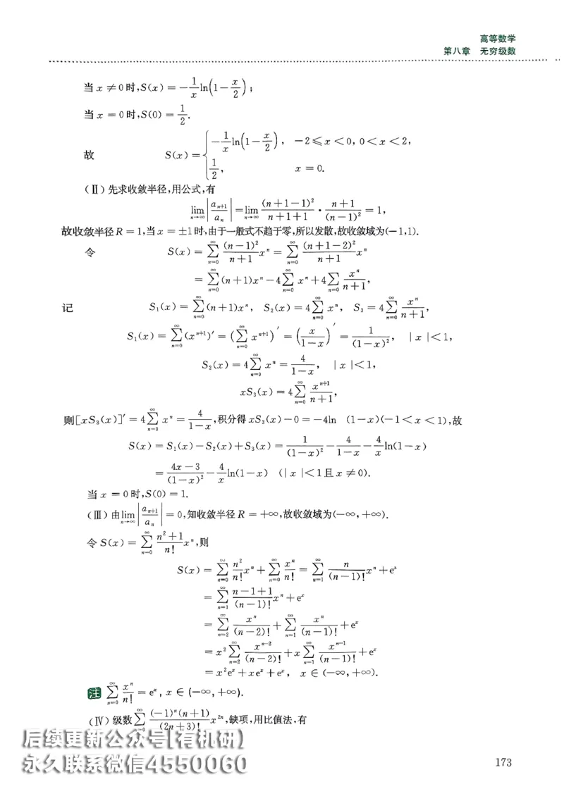26李林880题（数学三）解析分册(OCR)_00.扫描内部讲义汇总（含书籍扫描版增值讲义）_李林880题_李林880数三