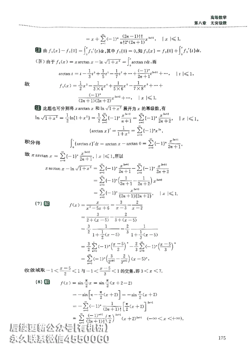 26李林880题（数学三）解析分册(OCR)_00.扫描内部讲义汇总（含书籍扫描版增值讲义）_李林880题_李林880数三
