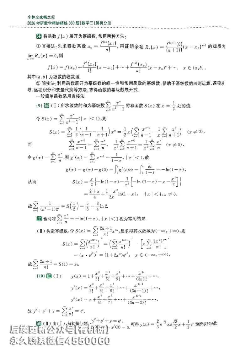 26李林880题（数学三）解析分册(OCR)_00.扫描内部讲义汇总（含书籍扫描版增值讲义）_李林880题_李林880数三
