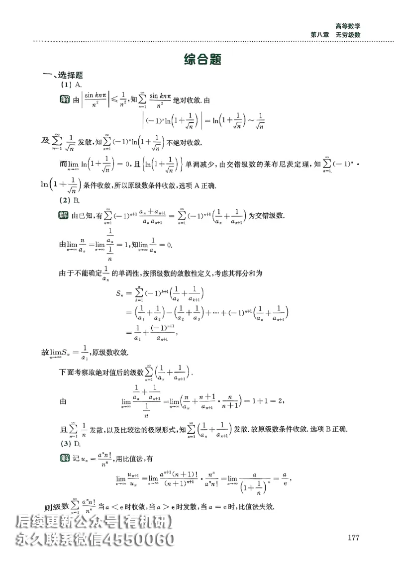26李林880题（数学三）解析分册(OCR)_00.扫描内部讲义汇总（含书籍扫描版增值讲义）_李林880题_李林880数三