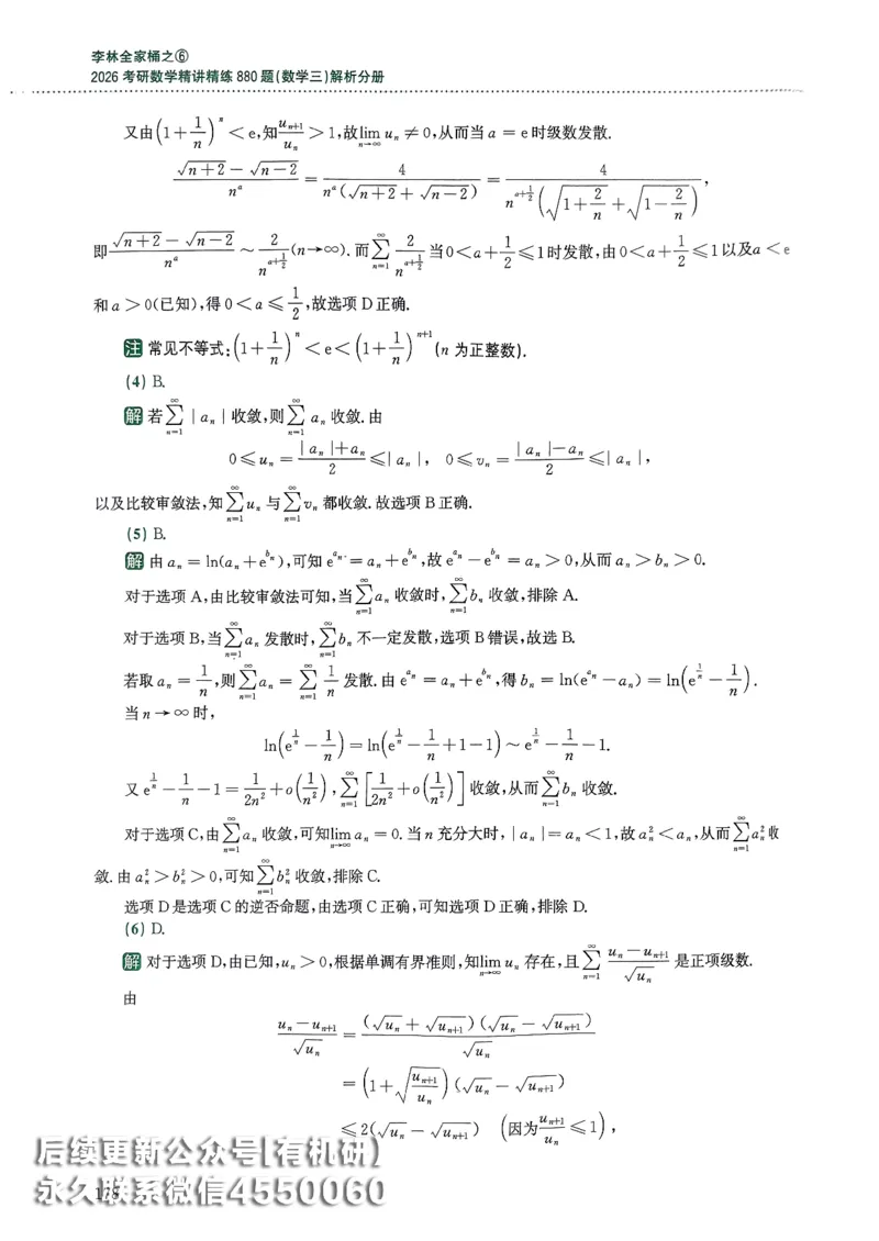 26李林880题（数学三）解析分册(OCR)_00.扫描内部讲义汇总（含书籍扫描版增值讲义）_李林880题_李林880数三