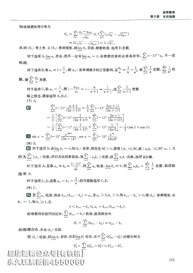 26李林880题（数学三）解析分册(OCR)_00.扫描内部讲义汇总（含书籍扫描版增值讲义）_李林880题_李林880数三